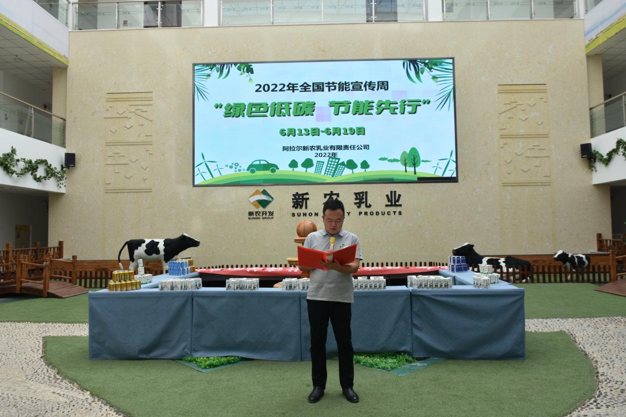 践行节能低碳   共建美丽新农  —新农乳业公司开展节能宣传周和全国低碳日宣传活动