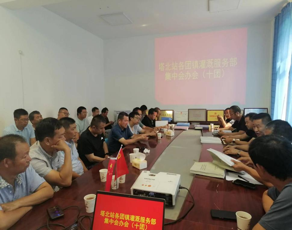 塔北灌区管理服务站组织召开集中会办会并进行经验交流
