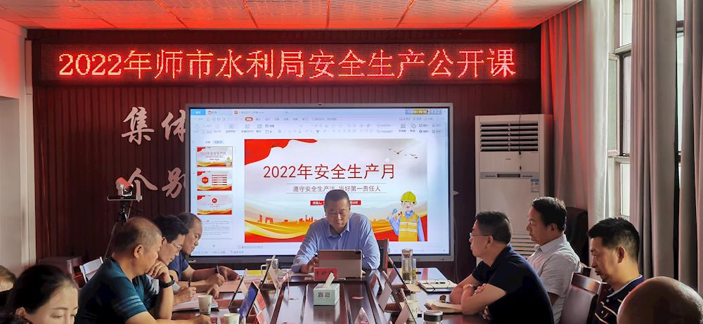 师市水利局召开安全生产专题会