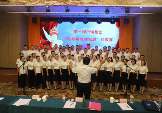 供销集团组织开展“红歌嘹亮颂党恩”  红歌赛活动