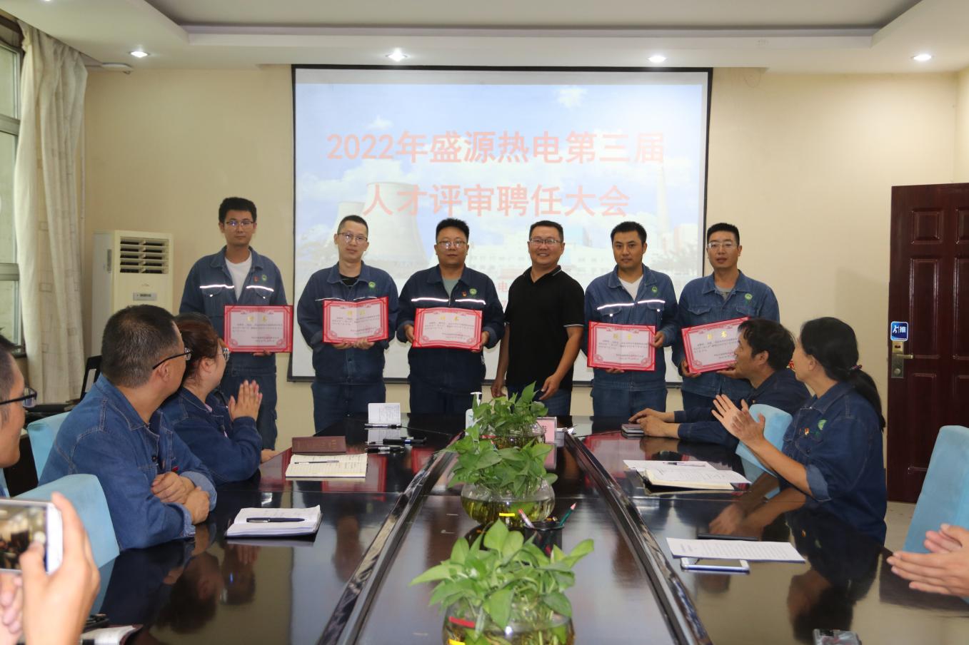 人才强企勇争朝夕,科技创新不负韶华 --盛源热电开展人才评审聘任大会