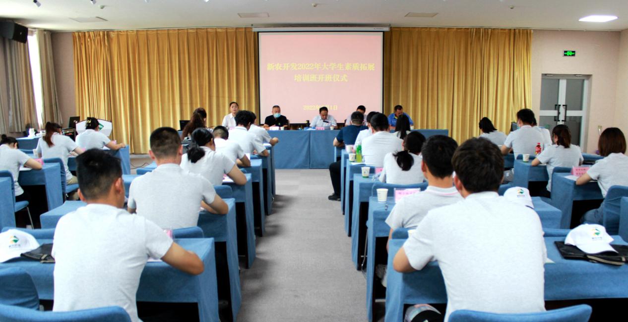 新农开发公司举行新入职大学生员工素质拓展培训班开班仪式