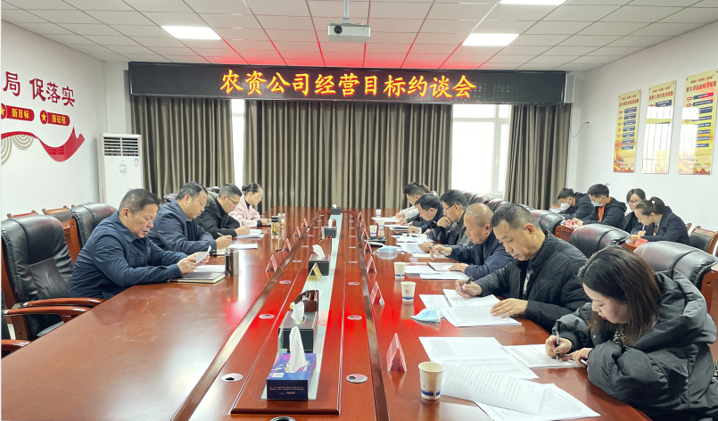 一师供销集团公司召开集体约谈会