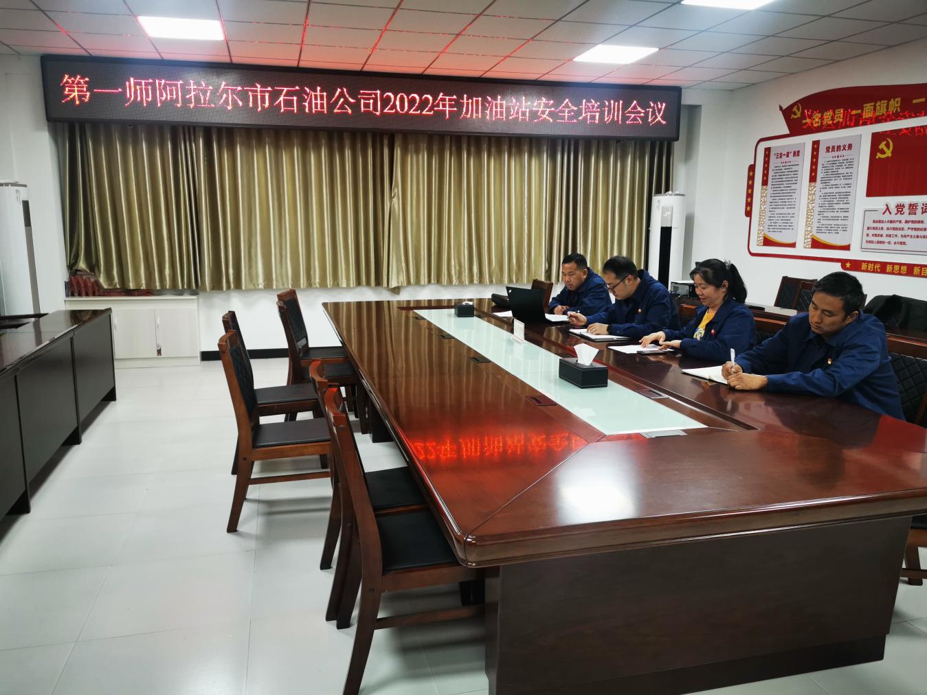 第一师阿拉尔市石油公司组织开展加油站线上安全培训教育会议   