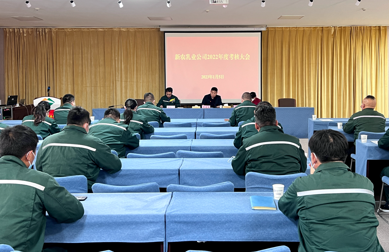 新农开发2022年度年终考核工作圆满结束    新一年工作扬帆起航