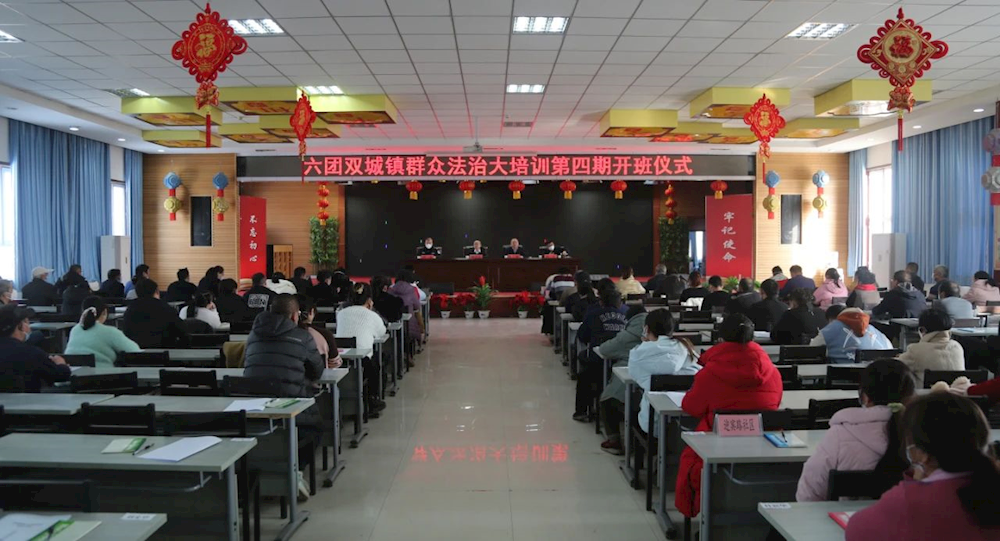 六团召开第四期法治大培训开班典礼