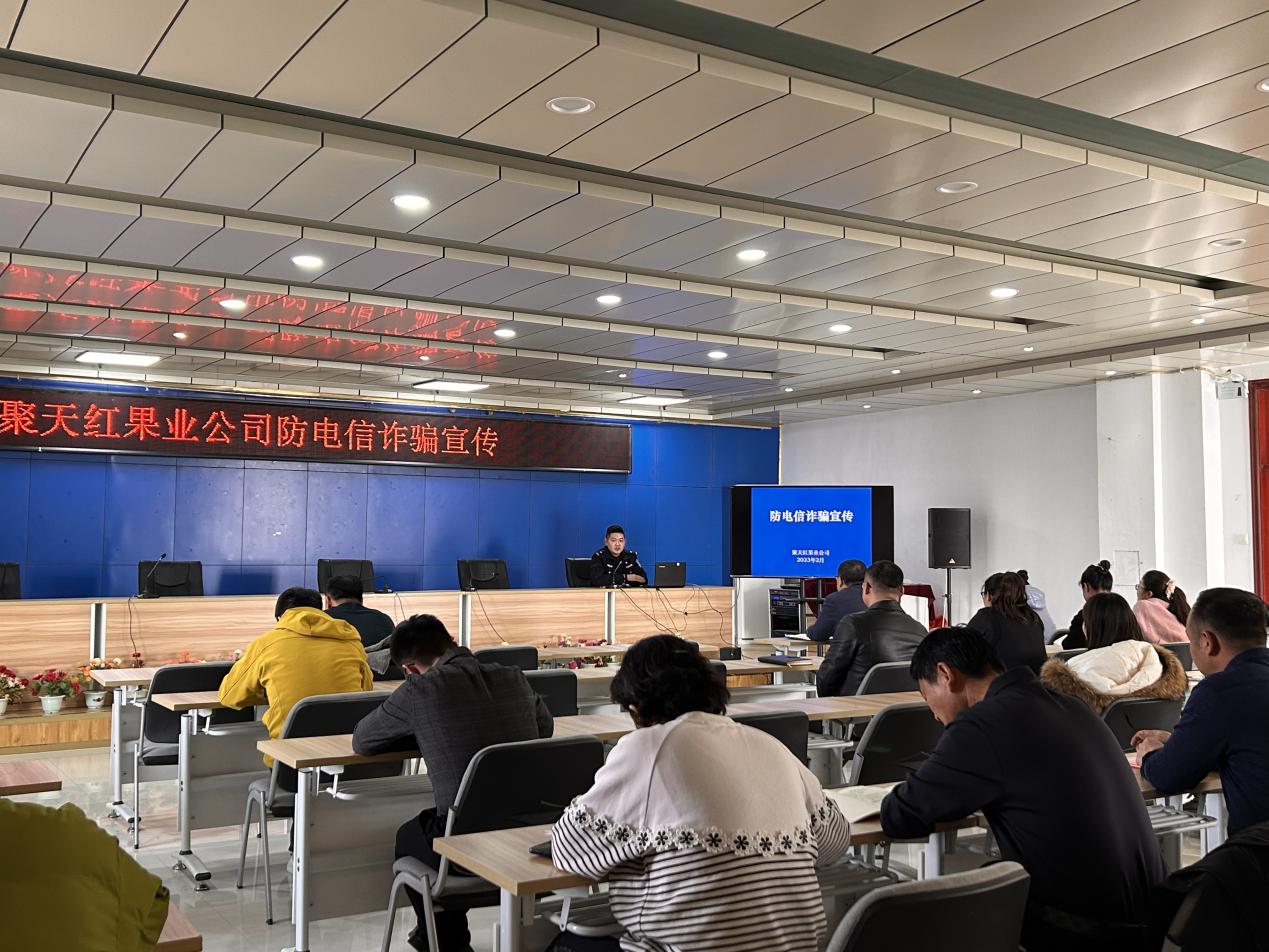 聚天红果业公司开展防电信诈骗宣传活动