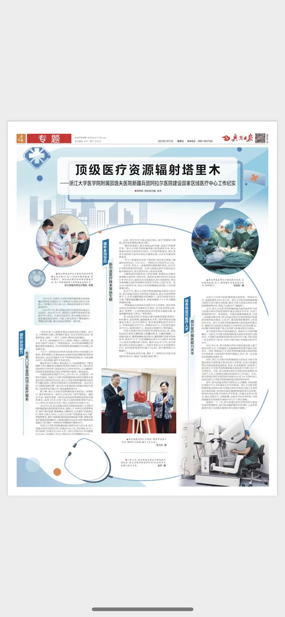 顶级医疗资源辐射塔里木