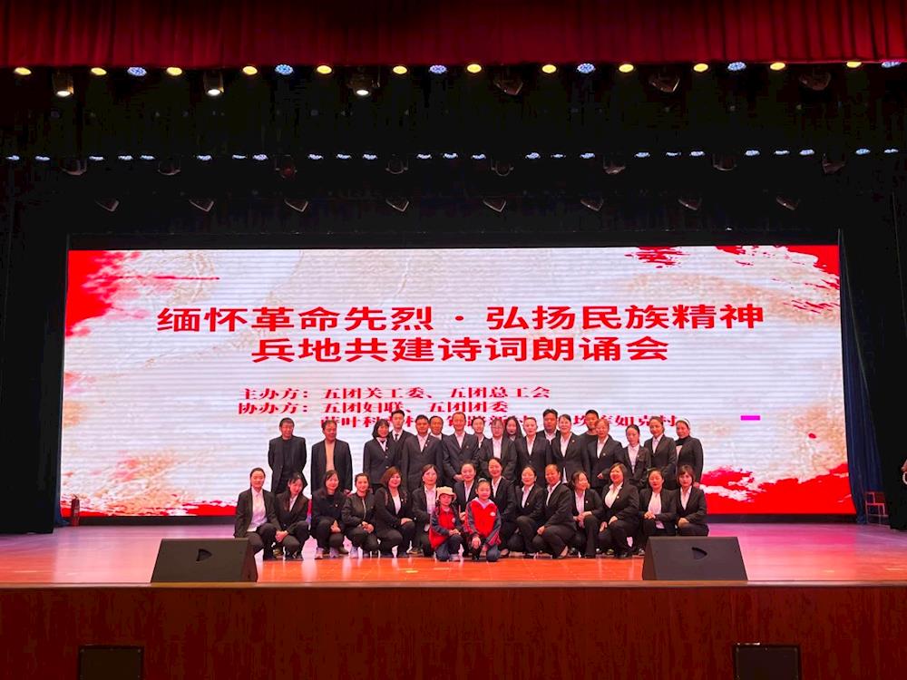 兵地融合谱新篇丨五团举办兵地共建诗词朗诵会