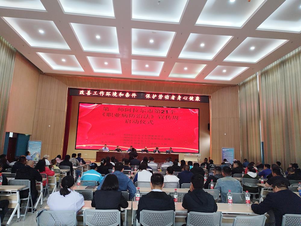 2023年第一师阿拉尔市《职业病防治法》   宣传周启动仪式成功举行