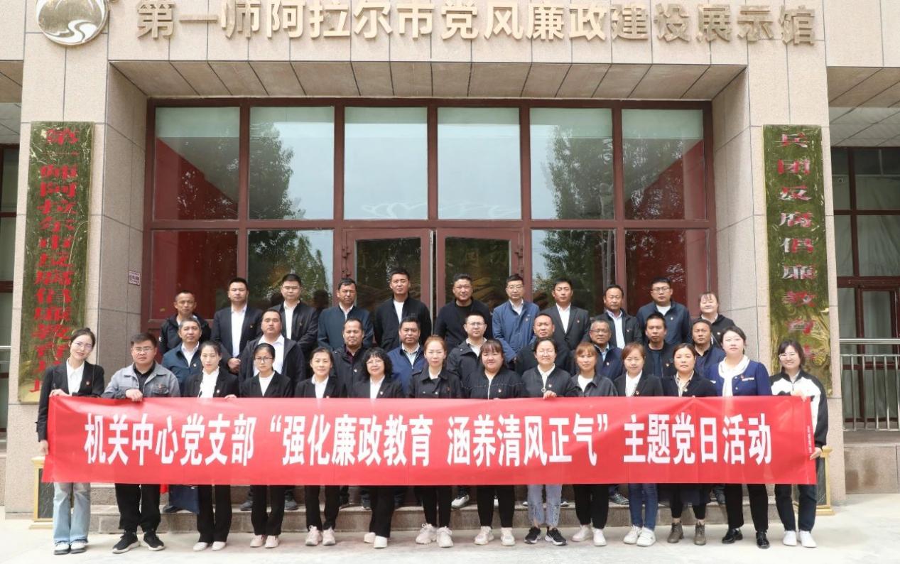 四团机关中心党支部开展“强化廉政教育 涵养清风正气”主题党日活动