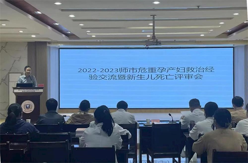 师市卫健委召开2022-2023年度危重孕产妇救治经验交流暨新生儿死亡评审会