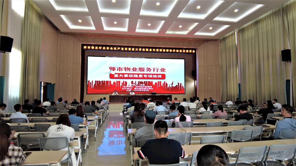 师市城市管理局启动物业行业安全生产月系列活动