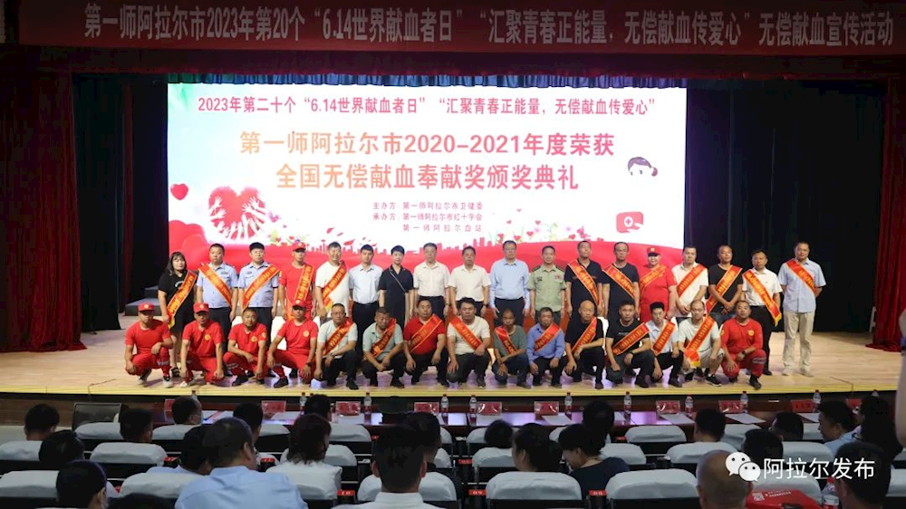 师市举行2020-2021年度全国无偿献血表彰活动