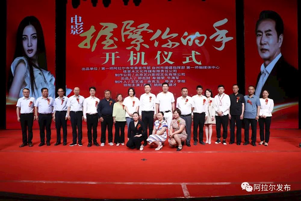 电影《握紧你的手》开机拍摄