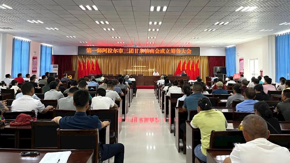 三团甘泉镇商会筹备会：从“单兵作战”到“抱团共赢”