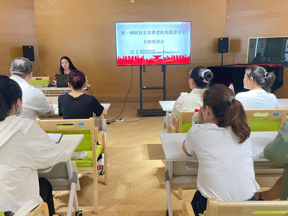 阿拉尔市举办养老机构星级评定专题培训会