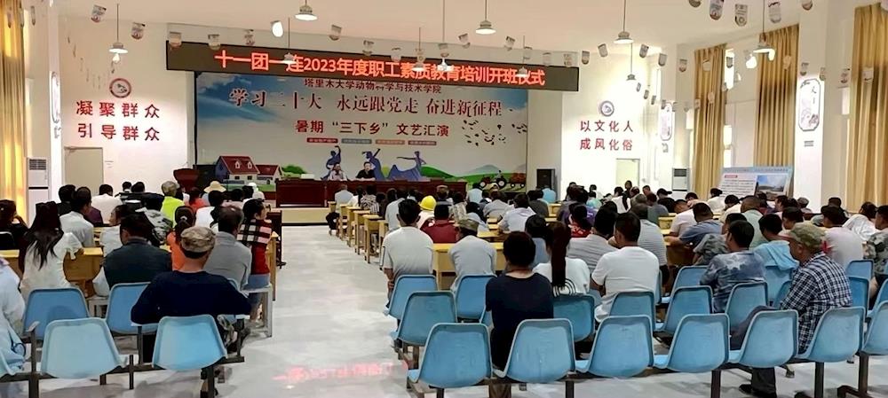 十一团开展2023年度职工教育培训
