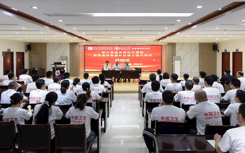 浙大邵逸夫阿拉尔医院紧急医学救援队培训班开班
