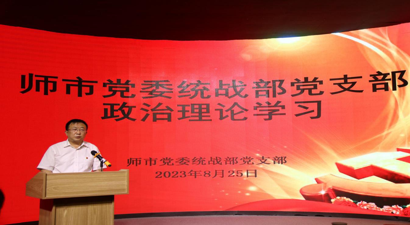 理论学习强实效 旁听指导促提升师市党委统战部党支部政治理论学习有声有色