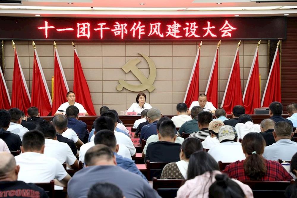 十一团召开干部作风建设大会