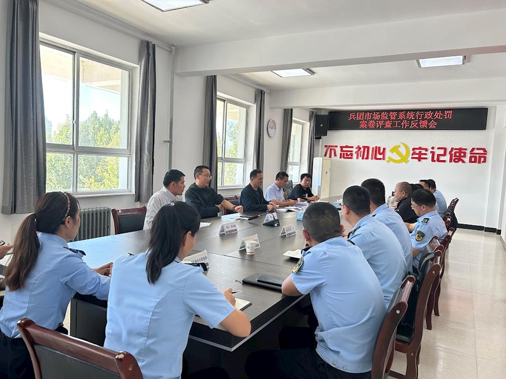 兵团市场监督管理局在第一师开展行政处罚案卷评查工作