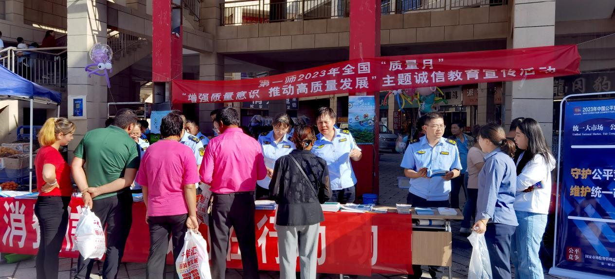 第一师阿拉尔市市场监管局开展2023年“质量月”主题宣传活动