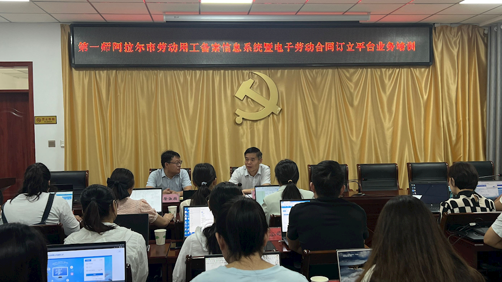 一师人社局举办劳动用工备案暨电子劳动合同订立操作业务培训