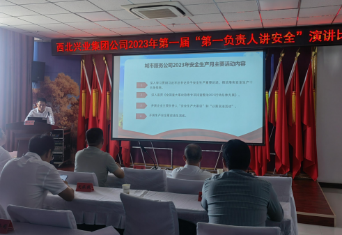 阿拉尔市西北兴业集团公司开展“第一负责人讲安全”活动竞赛