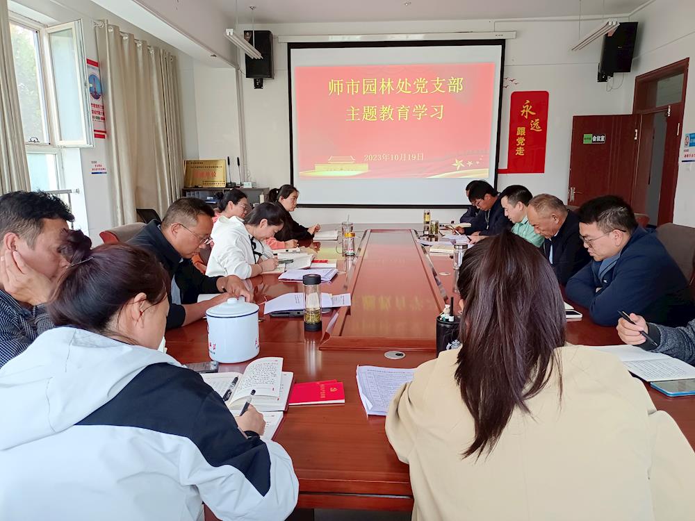 园林处党支部开展“以学增智，提升政治能力”专题学习研讨