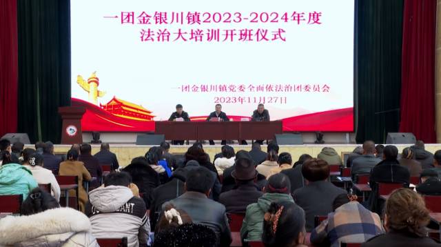 一团2023-2024年度“群众法治大培训”正式开班