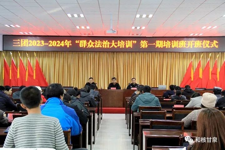 三团首期“群众法治大培训”培训班开班