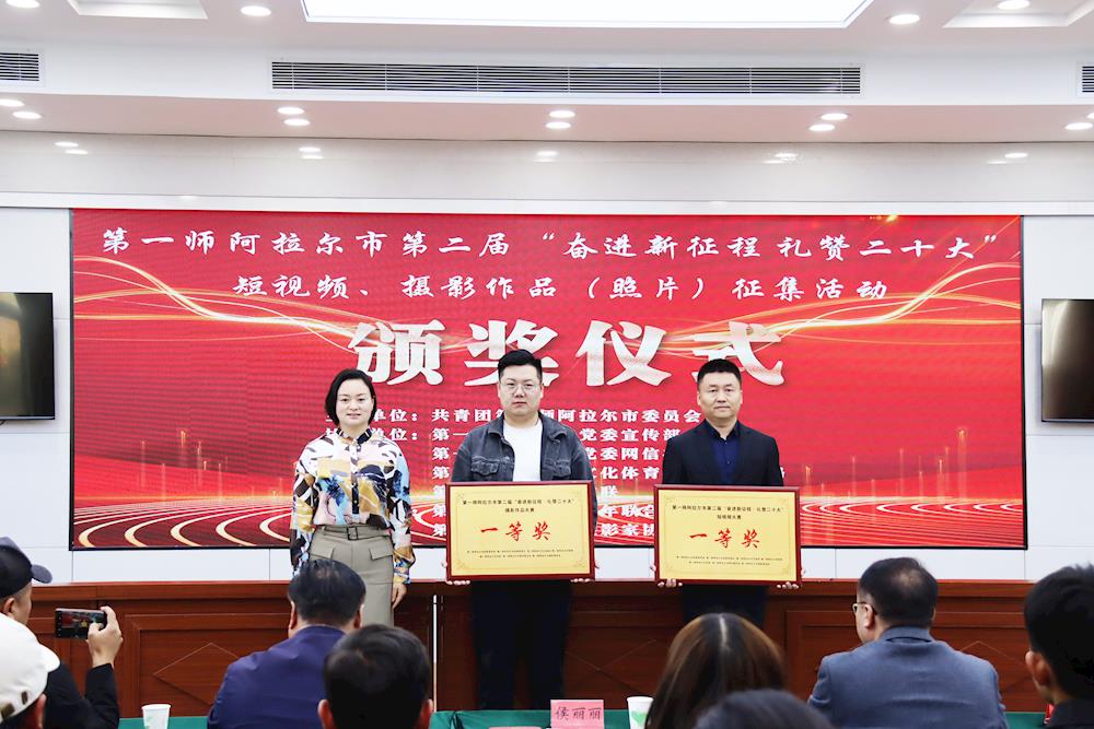 师市举办第二届“奋进新征程 礼赞二十大”短视频、摄影作品（照片）征集活动颁奖仪式
