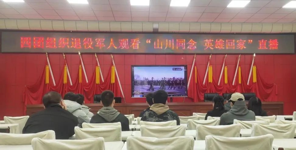 四团组织集中观看志愿军烈士遗骸安葬仪式