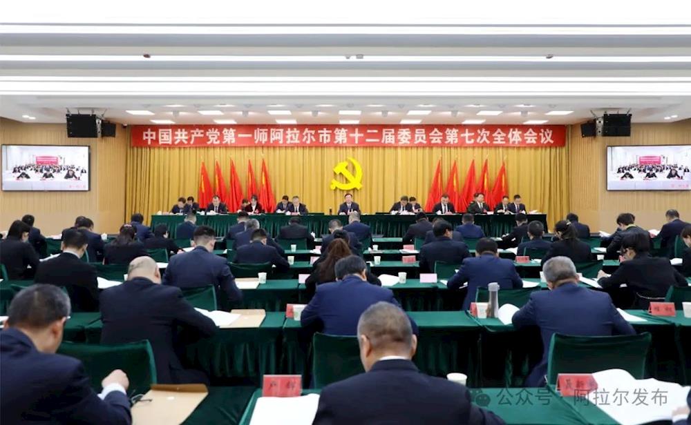 师市党委十二届七次全会召开