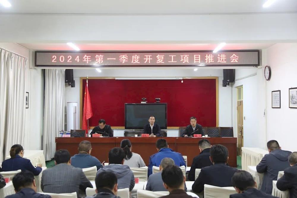 开好局 起好步 | 六团召开2024年第一季度开复工项目推进会