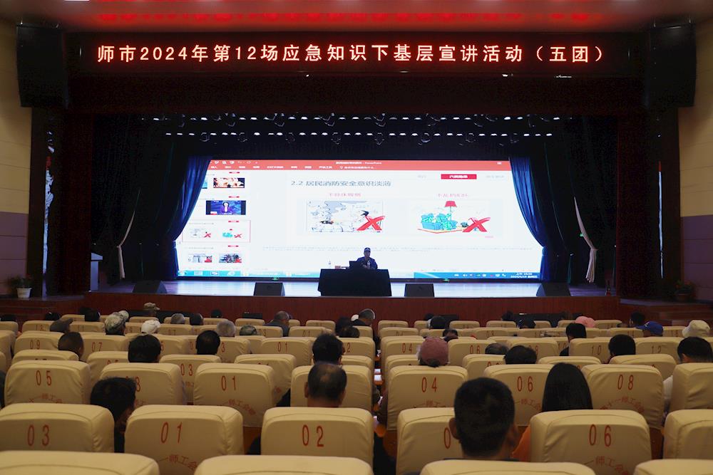 师市应急管理局在五团开展应急知识下基层宣讲活动