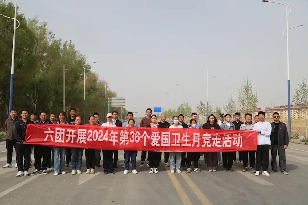 全民健身 | 六团开展“健康六团·健行未来”竞走活动