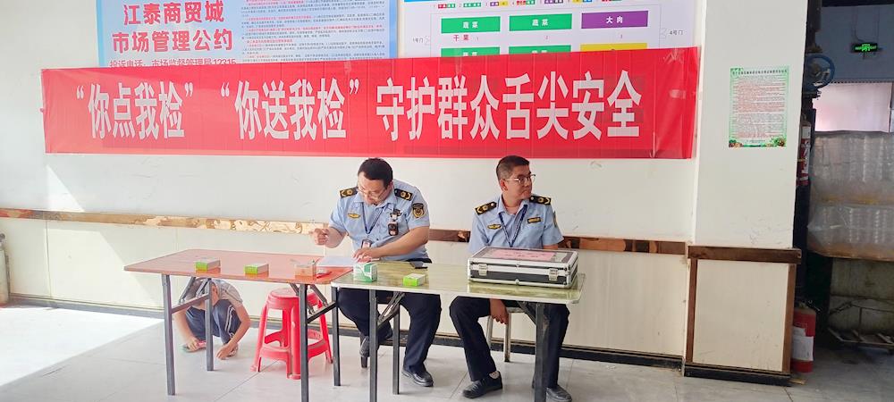 我为群众办实事 师市市场监督管理局在农贸市场开展“你点我检”活动
