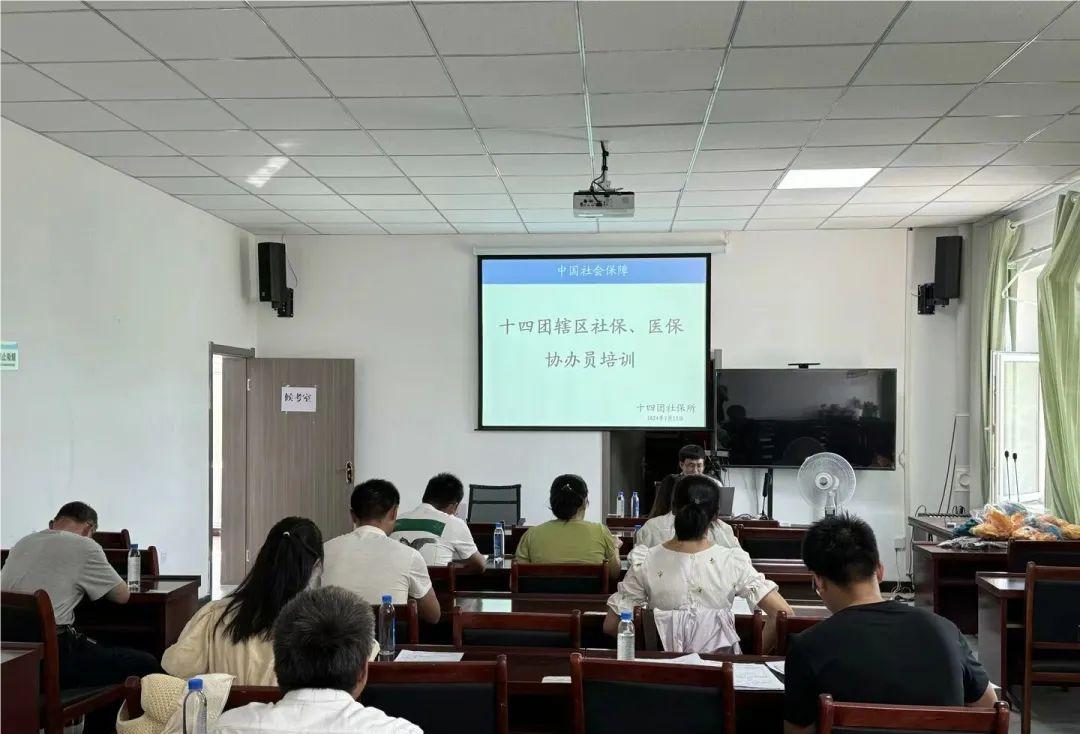 十四团开展社保协办员业务培训会