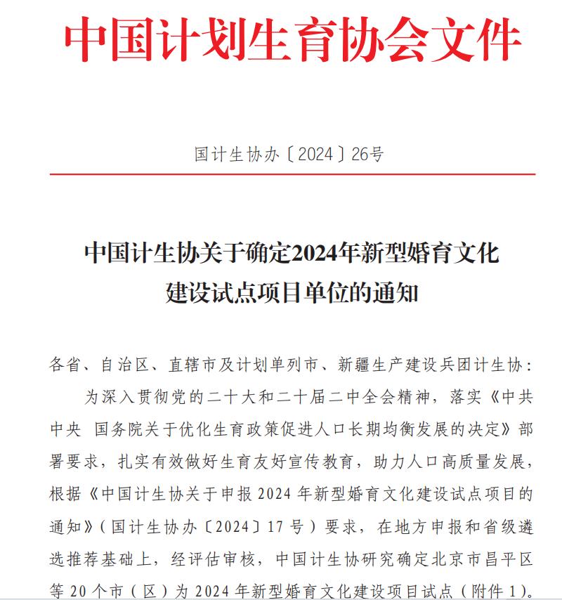 师市入选中国计生协第三批新型婚育文化建设试点项目单位