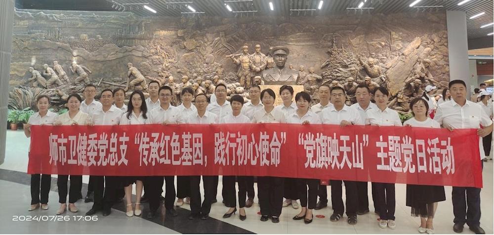 师市卫健委党总支开展“传承红色基因， 践行初心使命”“党旗映天山”主题党日活动