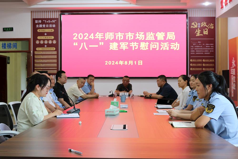第一师市场监督管理局开展“八一”建军节军、警嫂慰问活动