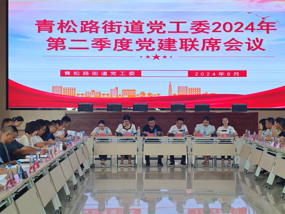 【党建引领】党建联席聚合力 共驻共建再发力