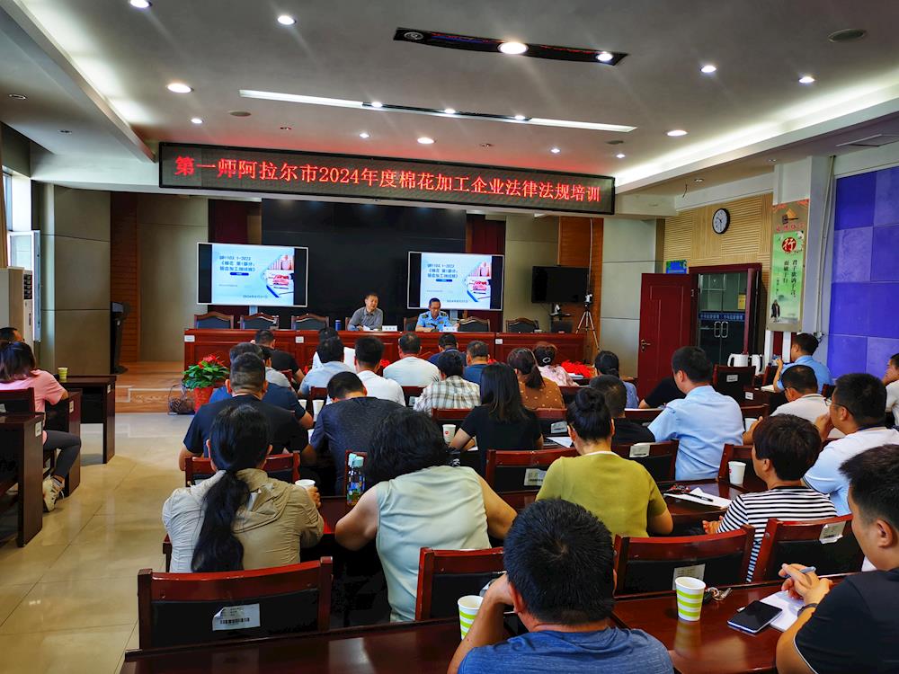 第一师阿拉尔市市场监督管理局举办2024年棉花加工企业法律法规培训