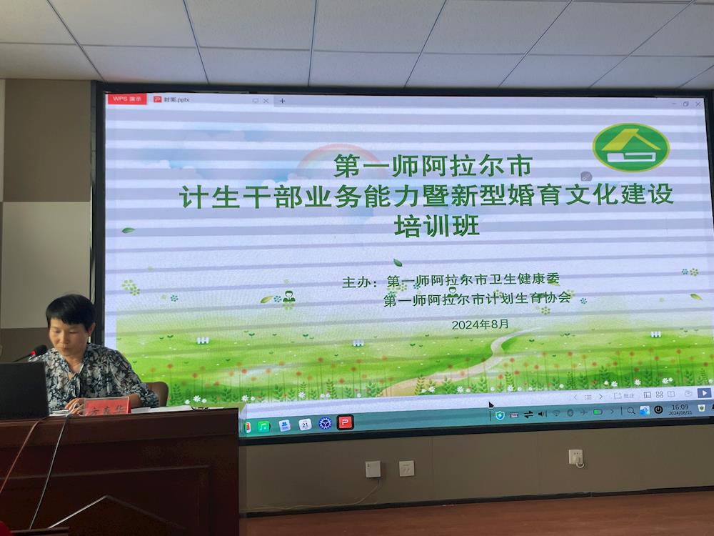 师市卫健委举办计生干部能力暨新型婚育文化建设培训
