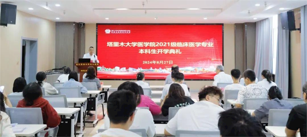 浙大邵逸夫阿拉尔医院举办塔里木大学临床医学本科班开学典礼