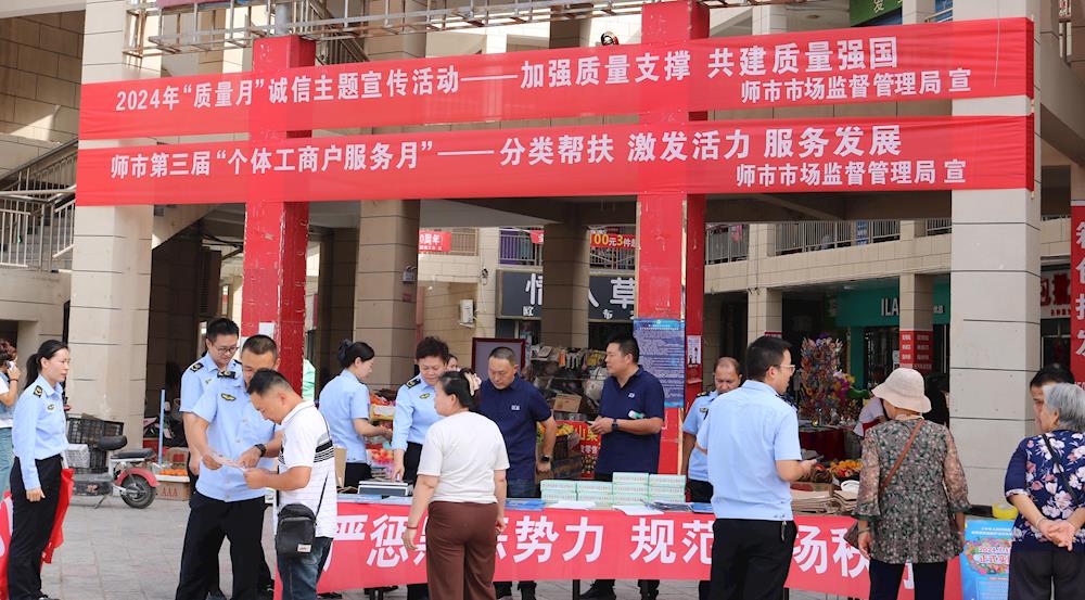 共筑质量强市 共享美好生活