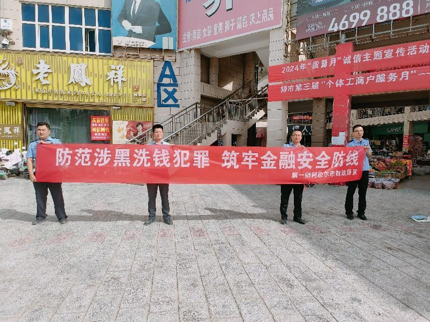 防范涉黑洗钱犯罪，筑牢金融安全防线