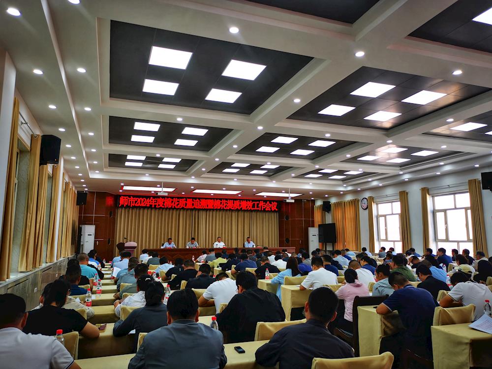 第一师阿拉尔市召开2024年度棉花质量追溯工作暨棉花提质增效现场会